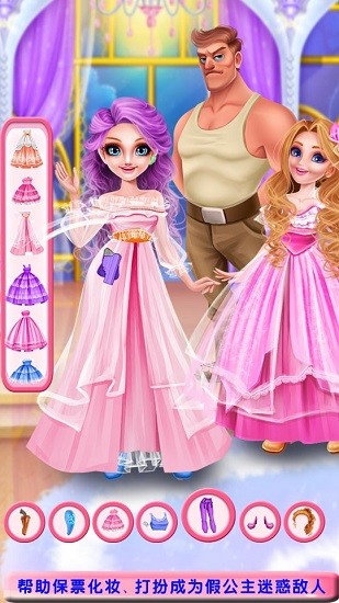 皇家公主女保鏢 v8.0.8 安卓版 0