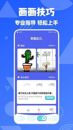 painter手機(jī)版中文版 v1.2 安卓版 0