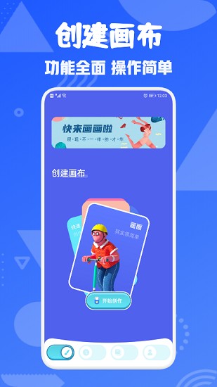 painter手機(jī)版中文版 v1.2 安卓版 2