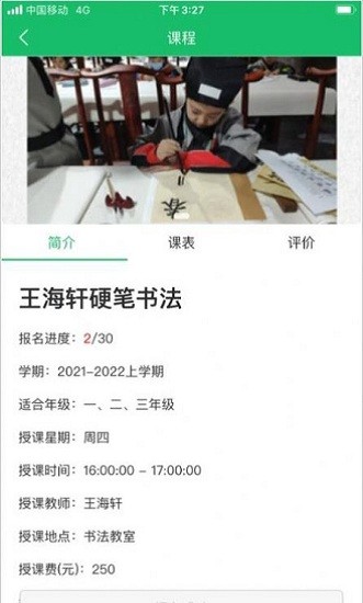 課后智學(xué)app v1.1.7 安卓版 1