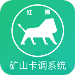 紅獅數(shù)字礦山卡調車載端