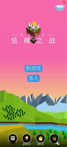 低模之戰(zhàn)古代文明之爭 v1.0 安卓版 1