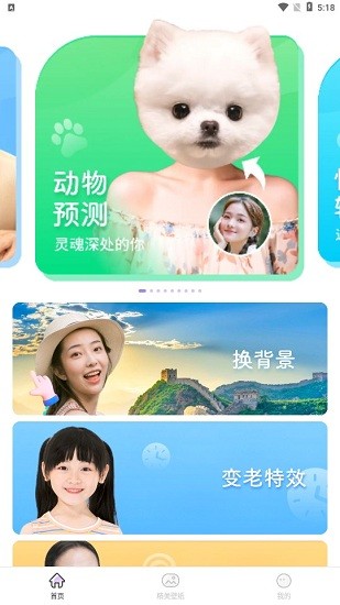 神奇百变相机软件 神奇百变相机app