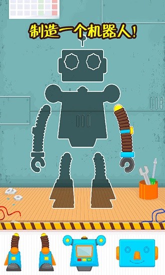 我的機(jī)器玩具游戲下載