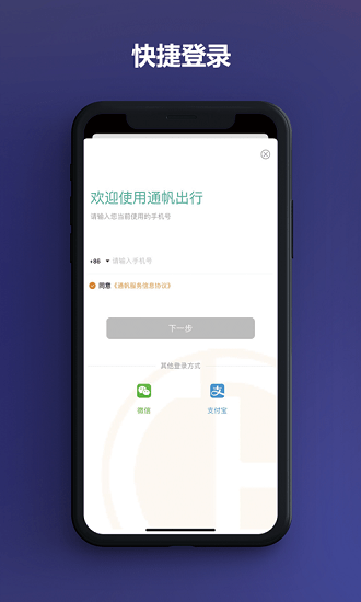 通帆出行app v2.0.45 安卓版 1