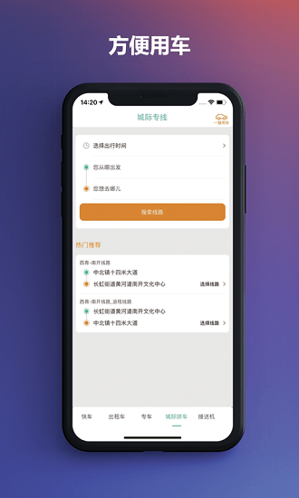 通帆出行app v2.0.45 安卓版 0