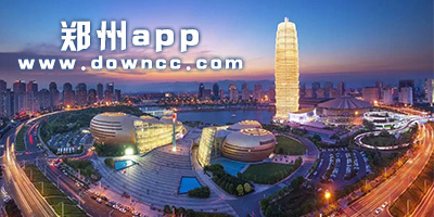 鄭州app