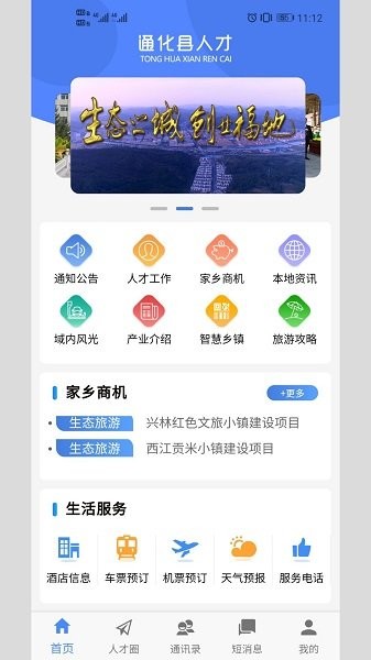 通化縣人才角交流中心 v0.0.1 安卓版 1
