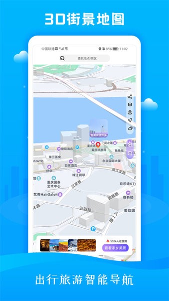 3D市民街景地圖軟件 v1.0.0 安卓版 1