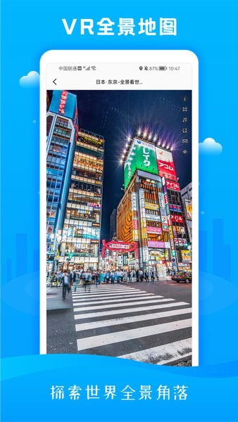 3D市民街景地圖軟件 v1.0.0 安卓版 3