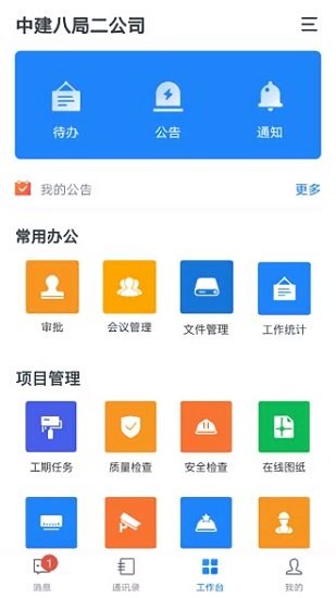 中建三局財務(wù)一體化平臺app v1.0.0 安卓版 2