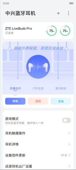 中興藍(lán)牙耳機(jī)app v1.0.007 安卓版 0