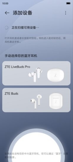 中興藍(lán)牙耳機(jī)app 中興藍(lán)牙耳機(jī)livebuds
