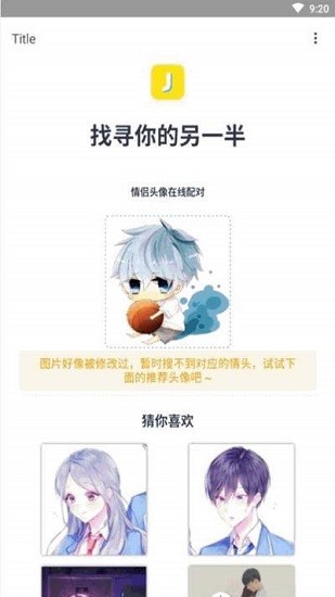 情頭配對(duì)軟件 v5.2.0 安卓版 2