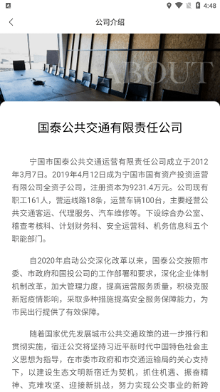 宁国城市公交 宁国城市公交下载