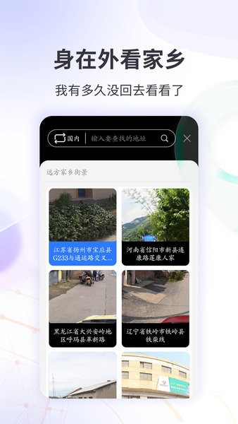 北斗看世界3d實(shí)況街景app 北斗看世界3d實(shí)況街景免費(fèi)版