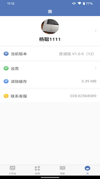 中兴epms系统应用软件 v3.0.4 官方安卓版0