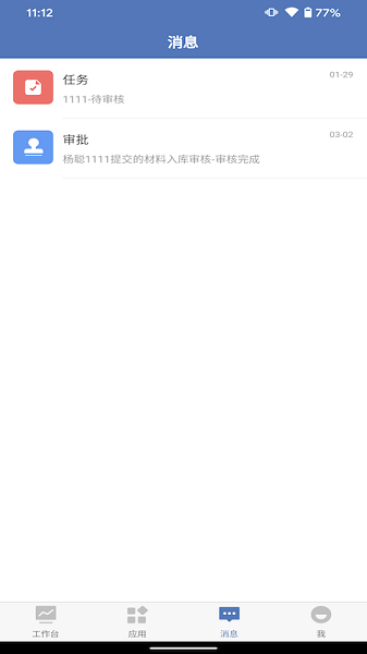 中兴epms系统应用软件 v3.0.4 官方安卓版2