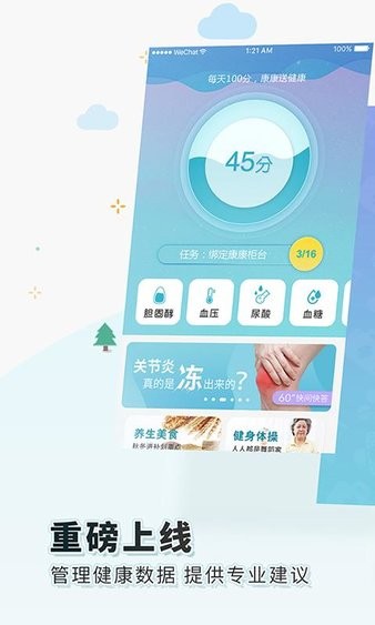 漸健家醫(yī)app v2.6.0 官方安卓版 2