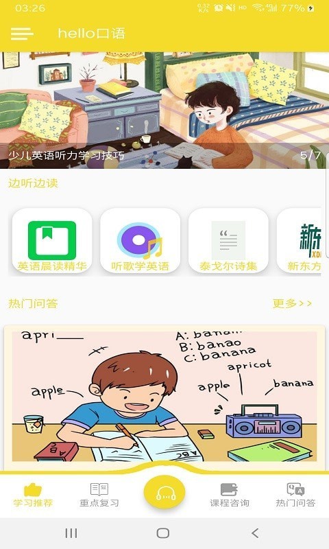 hello口語 v1.0.1 安卓版 0