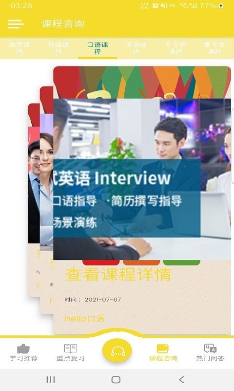 hello口語 v1.0.1 安卓版 1