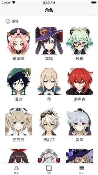 原神攻略助手app 原神攻略助手app