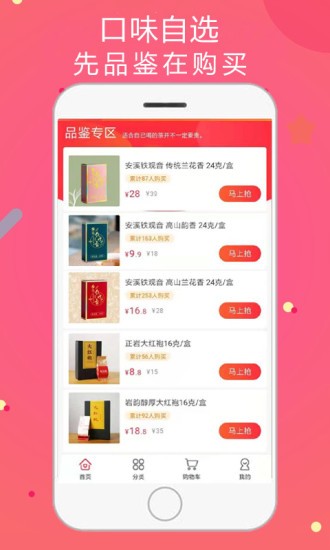 掌上淘茶安卓版 v2022.05.11 最新版 3