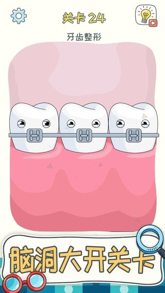 腦洞狂人小游戲 v1.0.1 安卓版 0