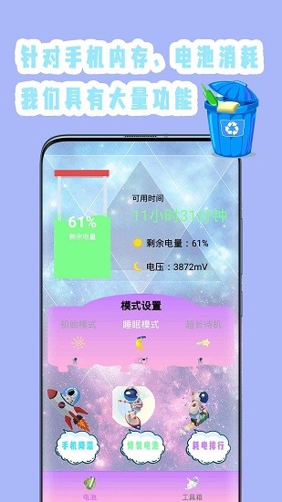 手機垃圾專清app v1.0 安卓版 0