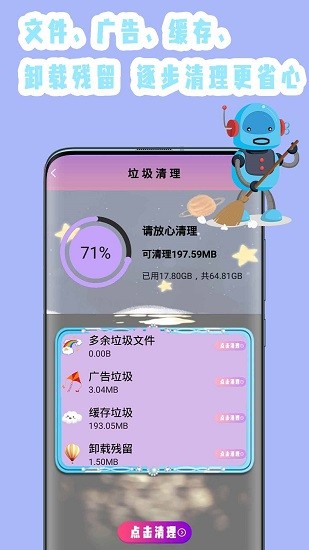 手機垃圾專清app v1.0 安卓版 2