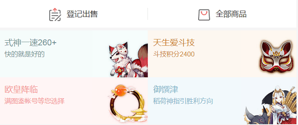 陰陽師藏寶閣 陰陽師藏寶閣