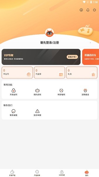 狐貍手游平臺 v2.6.0 安卓版 3