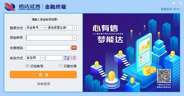 信達(dá)證券金融終端官方版(通達(dá)信版) v8.12 pc版 0