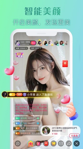 伊閃直播 v6.9.5 最新版 1