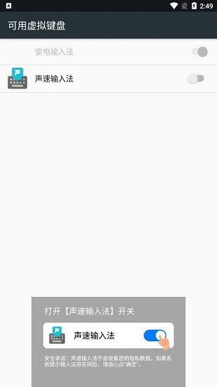 聲速輸入法app v1.135 安卓版 0