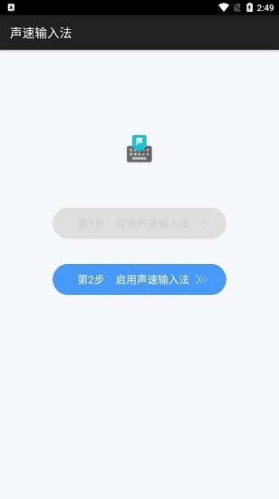 聲速輸入法app v1.135 安卓版 2