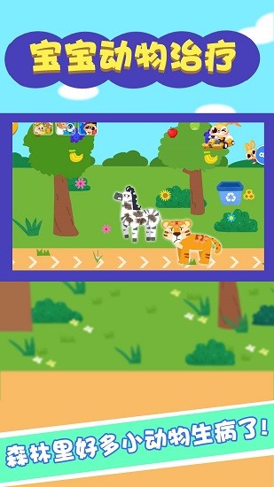 寶寶動物治療 v1.0.0 安卓版 0