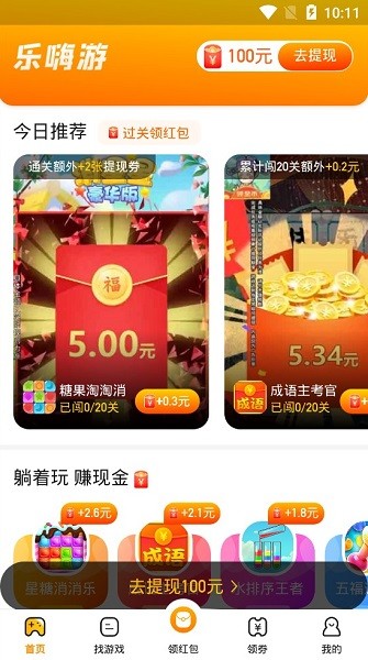樂(lè)嗨游app v3.2.1 安卓紅包版 0