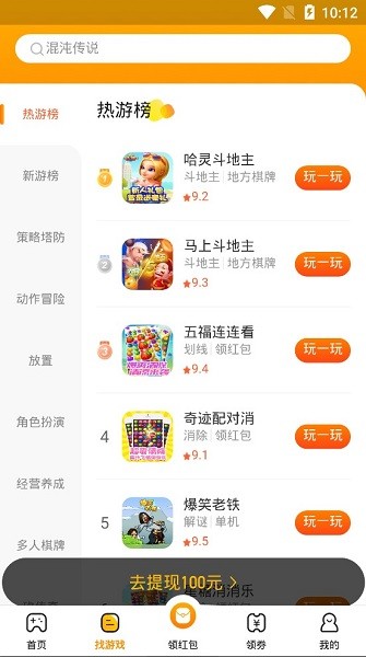 樂(lè)嗨游app v3.2.1 安卓紅包版 1