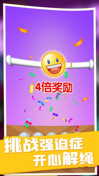 别再打结了红包版 别再打结了游戏