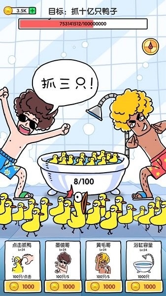 抓鴨子手機游戲 v1.2 安卓版 1