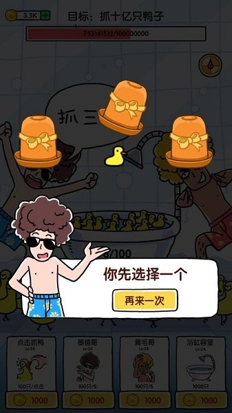 抓鴨子手機游戲 v1.2 安卓版 2