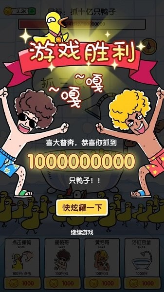 抓鴨子游戲下載