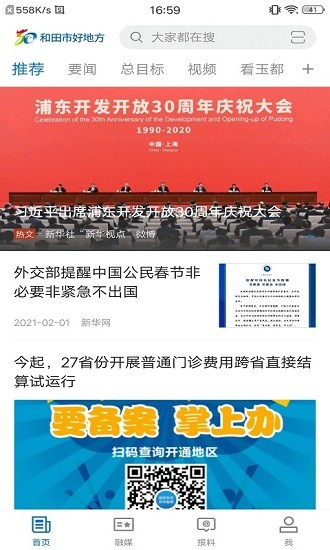 和田市好地方app下載