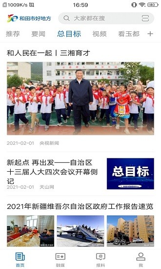 和田市好地方客戶端 v1.0.1 安卓版 3