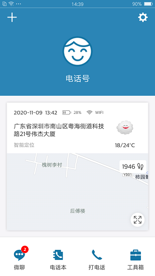 小菲守護(hù)app(飛利浦兒童手表app) v1.0.13 安卓版 0