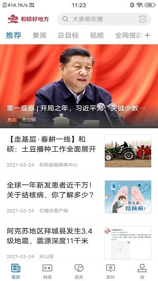 新疆和碩好地方app v2.1.0.7 安卓版 0