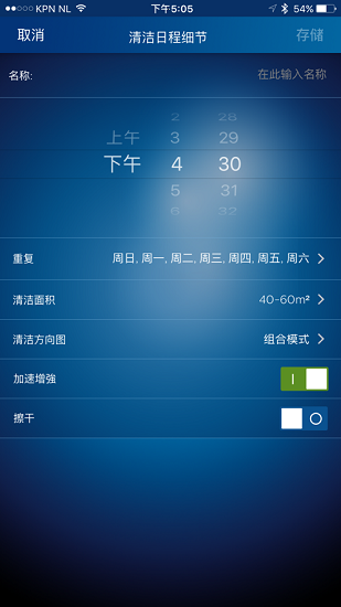 飛利浦智能掃地機器人smartpro v3.1.7 安卓版 3
