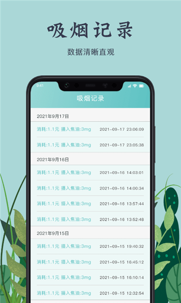 戒煙打卡app v2.6.1 最新版 0