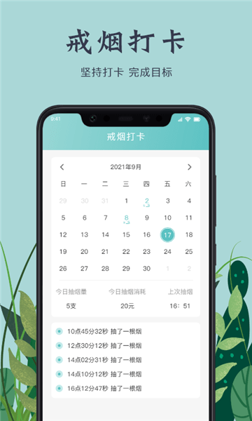 戒煙打卡app v2.6.1 最新版 1